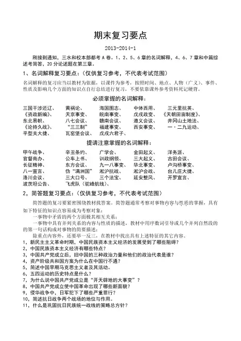 近代史纲要期末复习要点