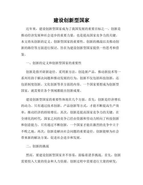建设创新型国家