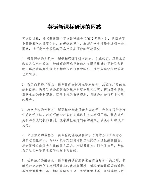 英语新课标研读的困惑