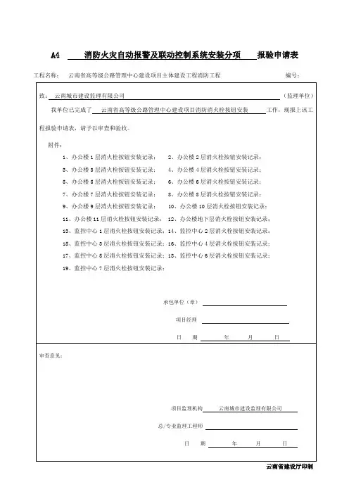 火灾报警安装分项报验-消火栓按钮