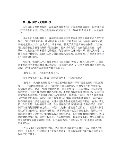 回忆入党的那一天征文