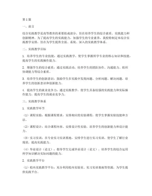 综合实践教学安排(3篇)