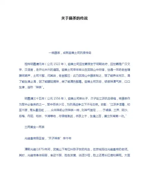 关于藤茶的传说