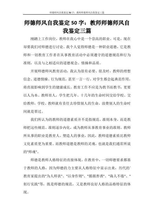师德师风自我鉴定50字：教师师德师风自我鉴定三篇