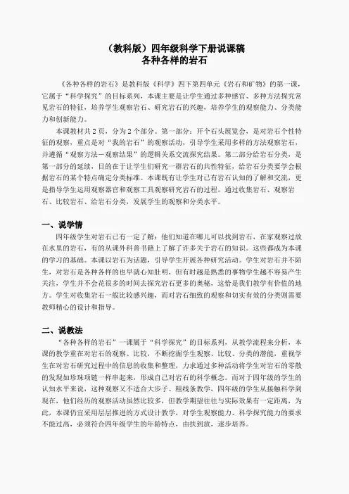 教科小学科学四下《4.1.各种各样的岩石》word教案(3)