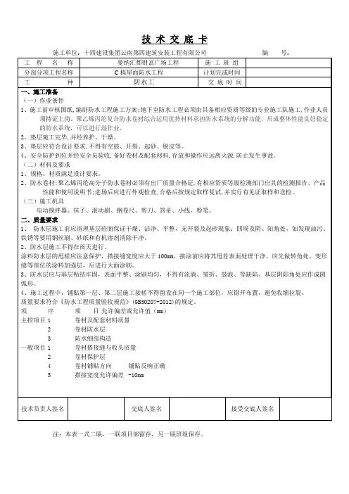 聚乙烯丙纶复合防水卷材技术交底资料讲解