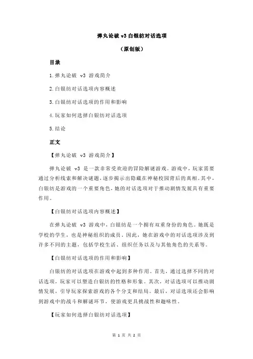 弹丸论破v3白银纺对话选项