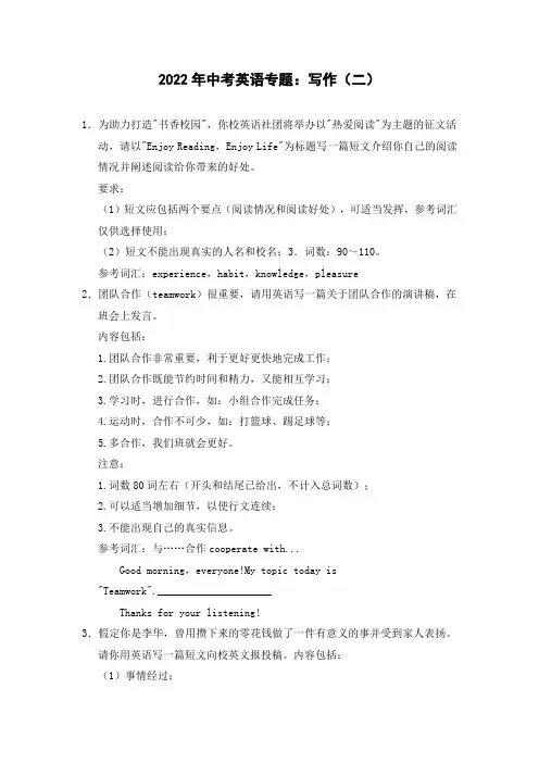 2023年中考英语专题：写作(二)