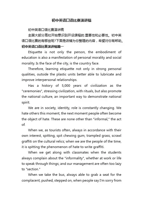 初中英语口语比赛演讲稿