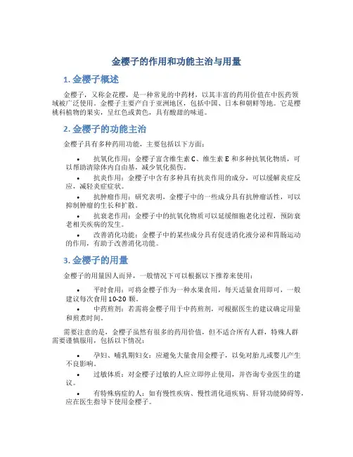 金樱子的作用和功能主治与用量