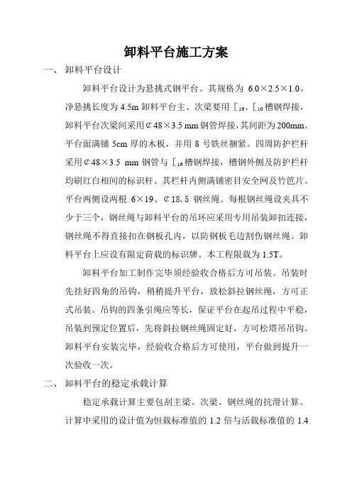 悬挑式钢平台