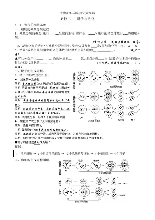 生物必修二知识填空(含答案)
