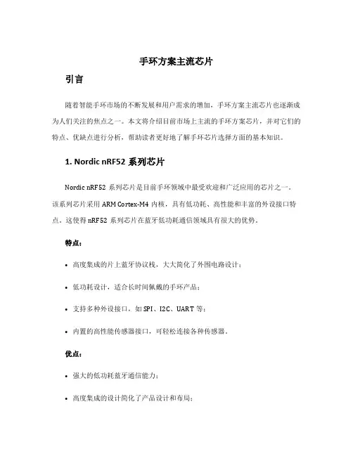 手环方案主流芯片