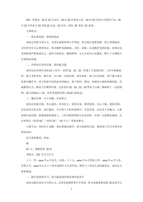2022党代表个人考察材料【4篇】精选
