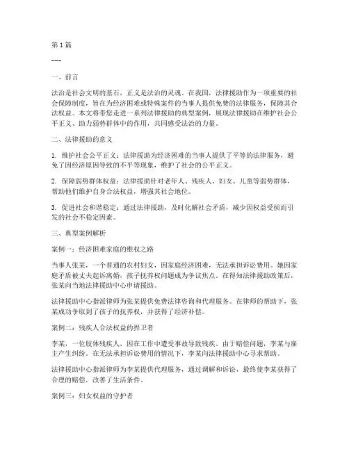 法律援助案件宣传稿题目(3篇)