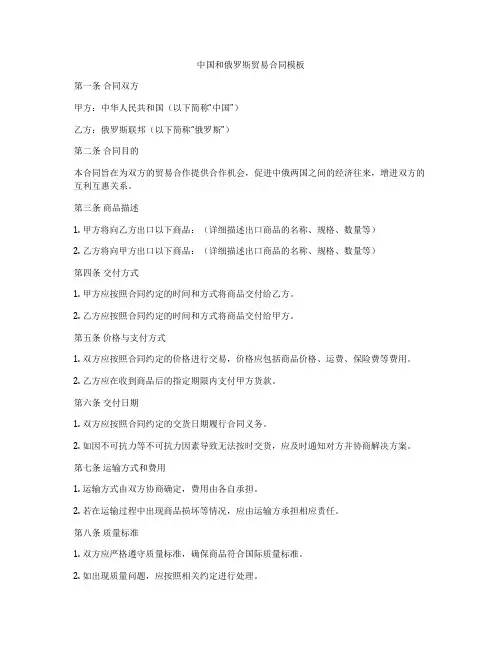 中国和俄罗斯贸易合同模板