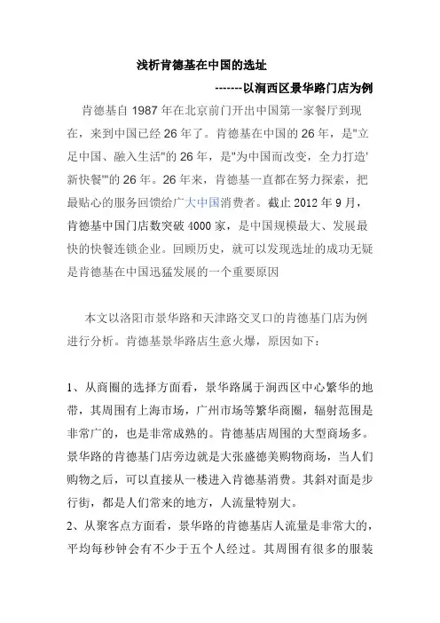 分析肯德基在中国的选址