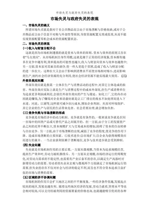 市场失灵与政府失灵的表现