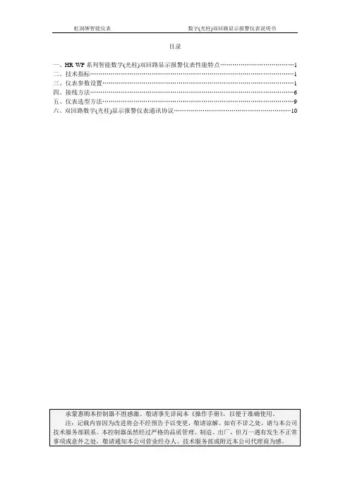 虹润智能仪表1