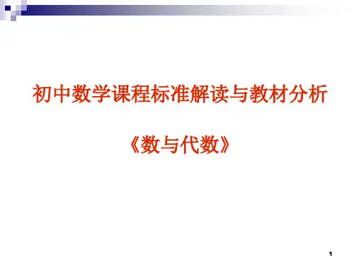 《初中数学课程培训》PPT参考课件