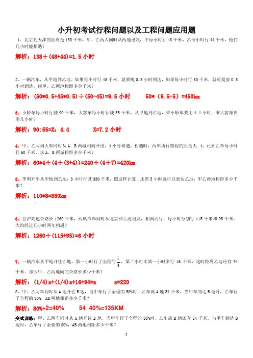 六年级行程问题以及工程问题应用题答案解析