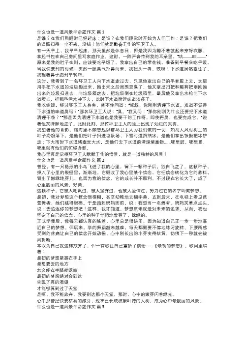 什么也是一道风景半命题作文