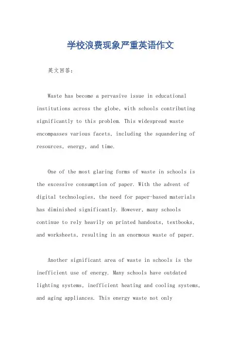 学校浪费现象严重英语作文