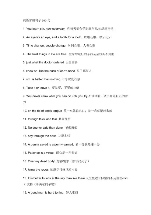 英语常用句子200句