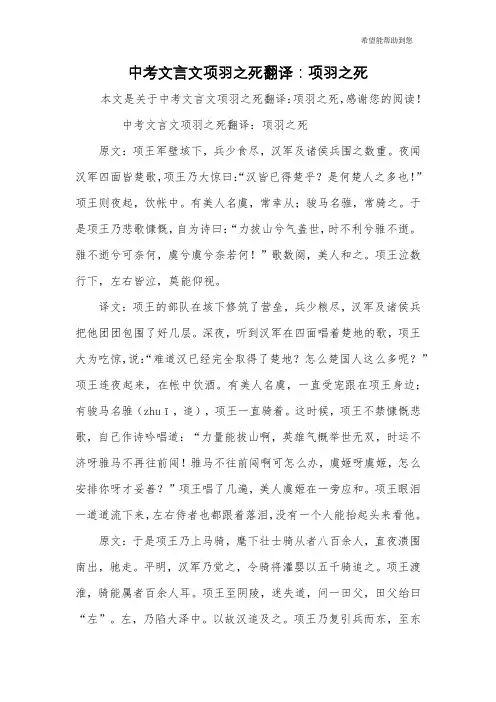 中考文言文项羽之死翻译：项羽之死