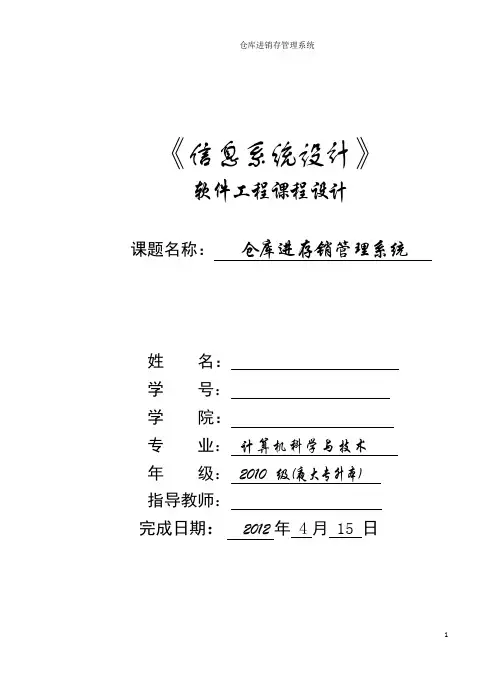 仓库进存销管理系统毕业设计