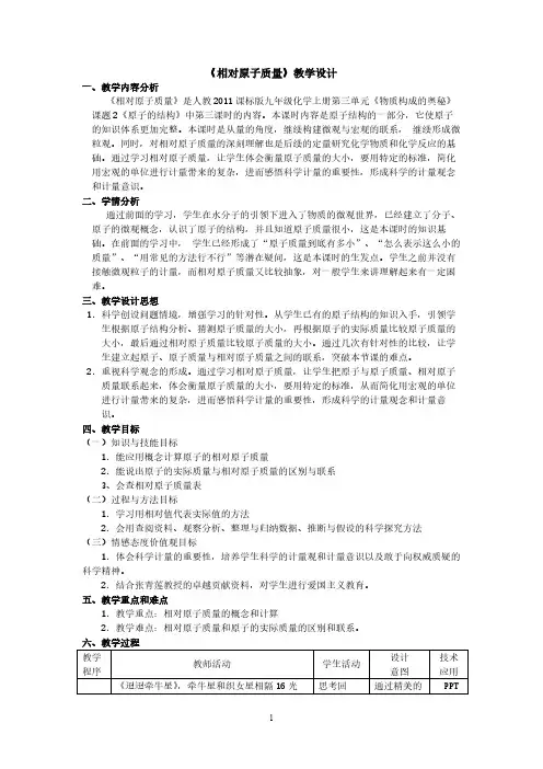 相对原子质量 初中九年级化学教案教学设计课后反思 人教版