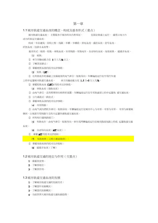 城市轨道交通规划与设计