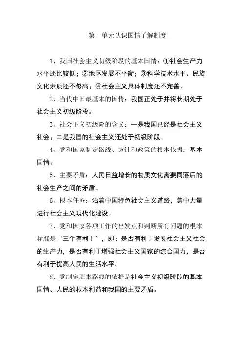 政治学习材料