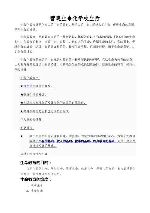 实施生命化教育的一些原则