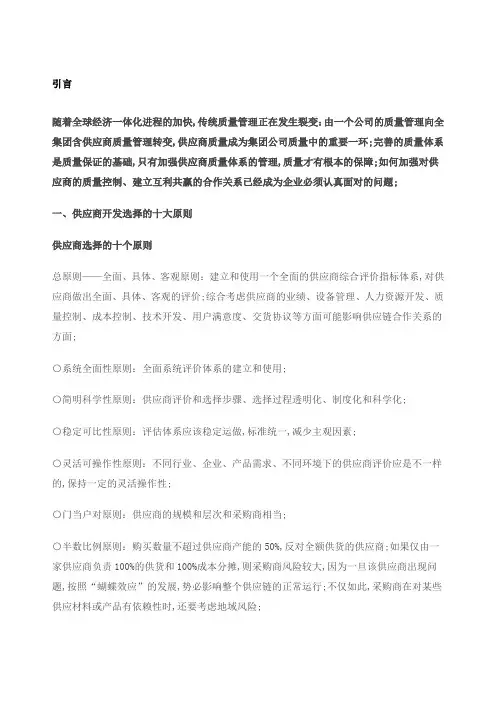 供应商开发管理的十大原则