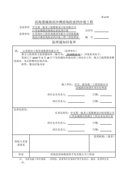 监理整改通知单回复