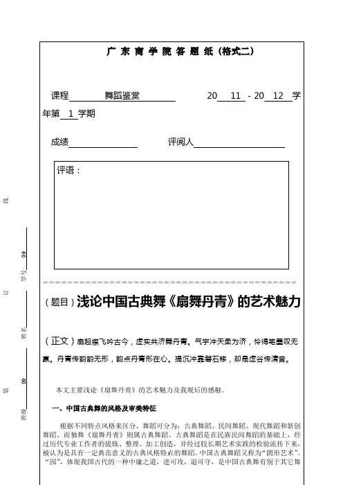 舞蹈鉴赏论文--浅谈《扇舞丹青》的艺术