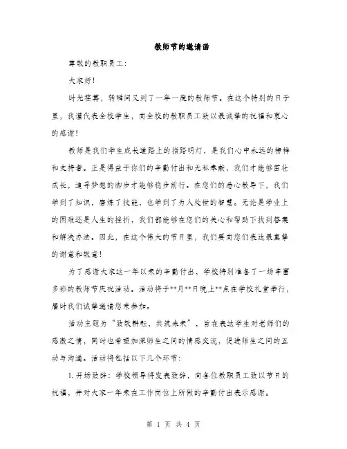教师节的邀请函（2篇）