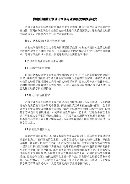 构建应用型艺术设计本科专业实验教学体系研究