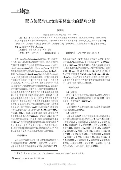 配方施肥对山地油茶林生长的影响分析