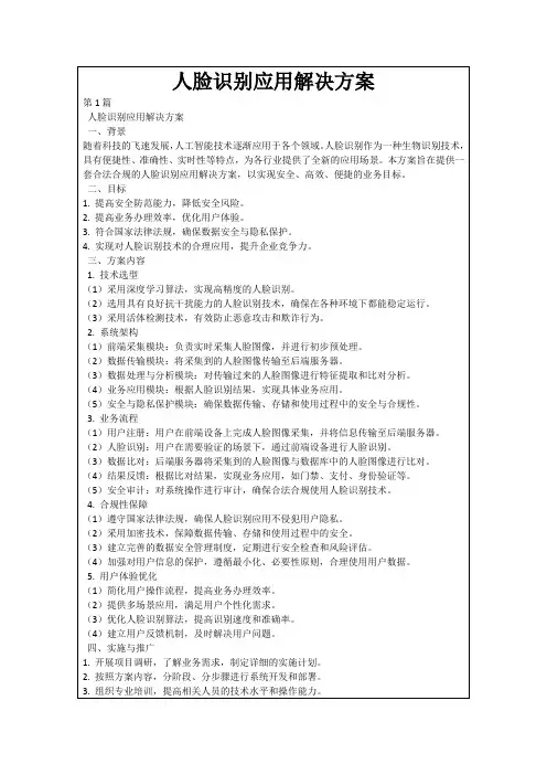 人脸识别应用解决方案