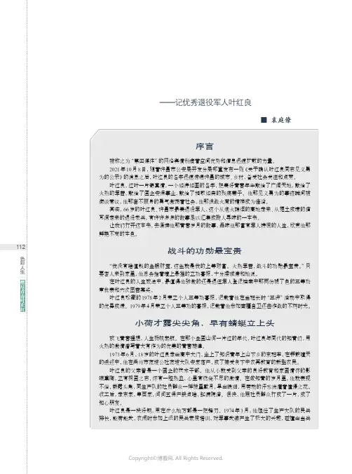 26773407_燃尽青春叶正红——记优秀退役军人叶红良