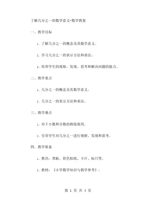了解几分之一的数学意义数学教案