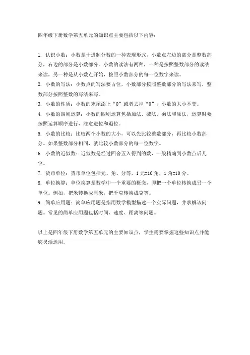 四年级下册数学第5单元知识归纳