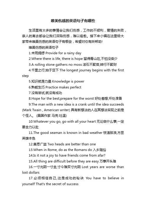唯美伤感的英语句子有哪些