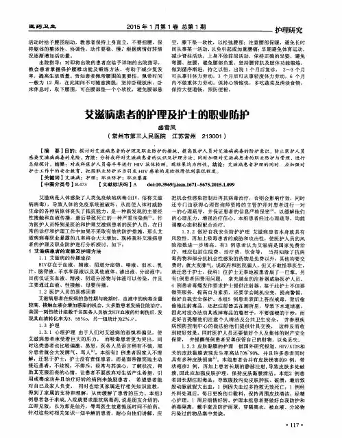 艾滋病患者的护理及护士的职业防护