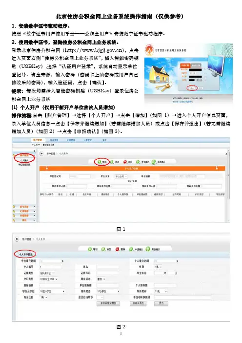 北京住房公积金网上业务系统操作指南