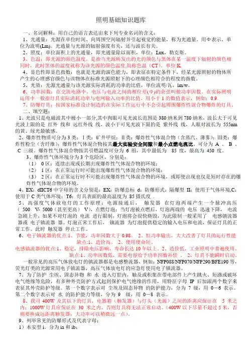 工业照明知识题库答案