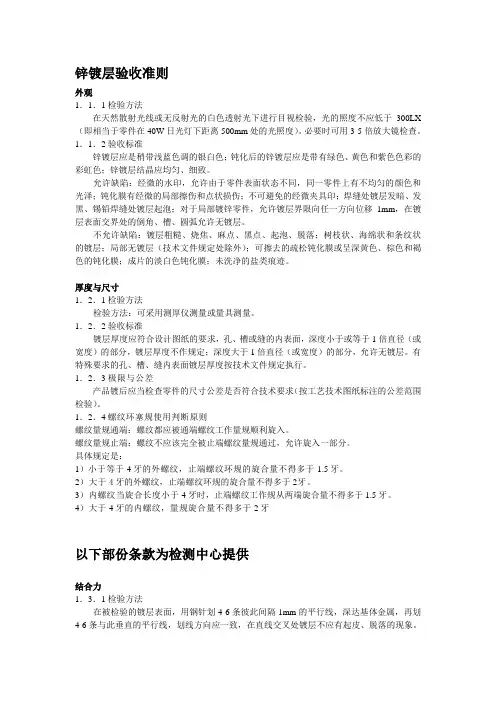 镀锌层验收准则