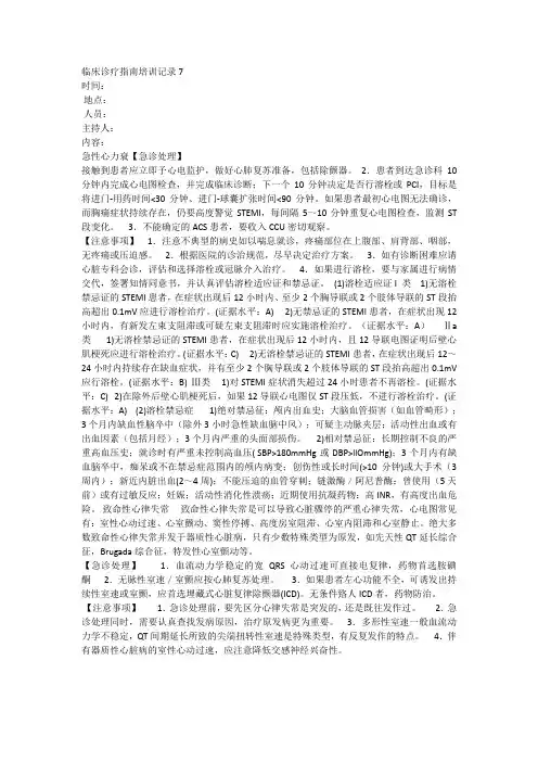 4.4.2.1临床诊疗指南培训记录7